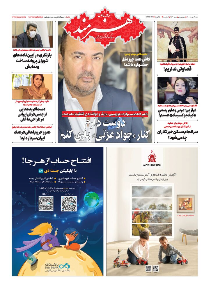 روزنامه هنرمند شماره 1531