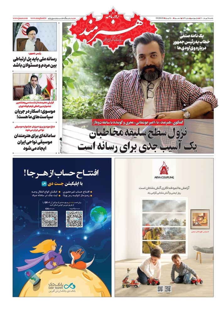 روزنامه هنرمند شماره 1532