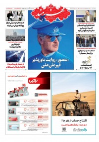 روزنامه هنرمند شماره 1563