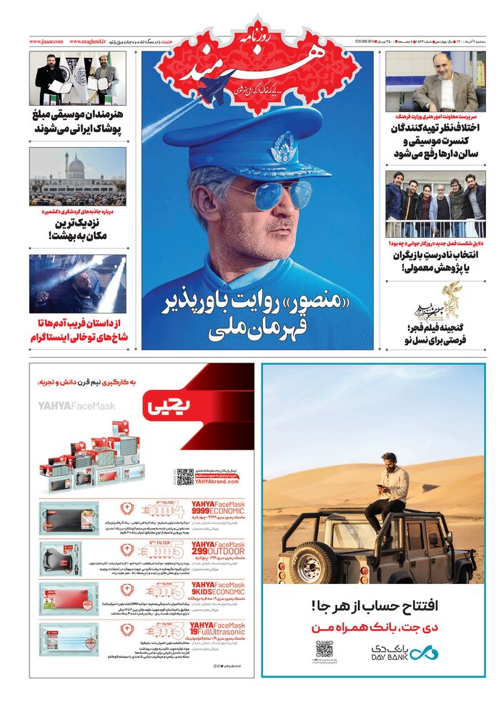 روزنامه هنرمند شماره 1563