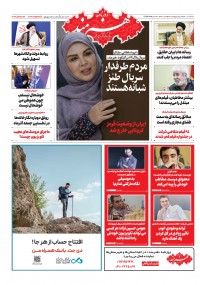 روزنامه هنرمند شماره 1566