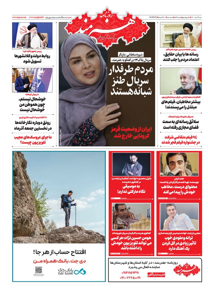 روزنامه هنرمند شماره 1566