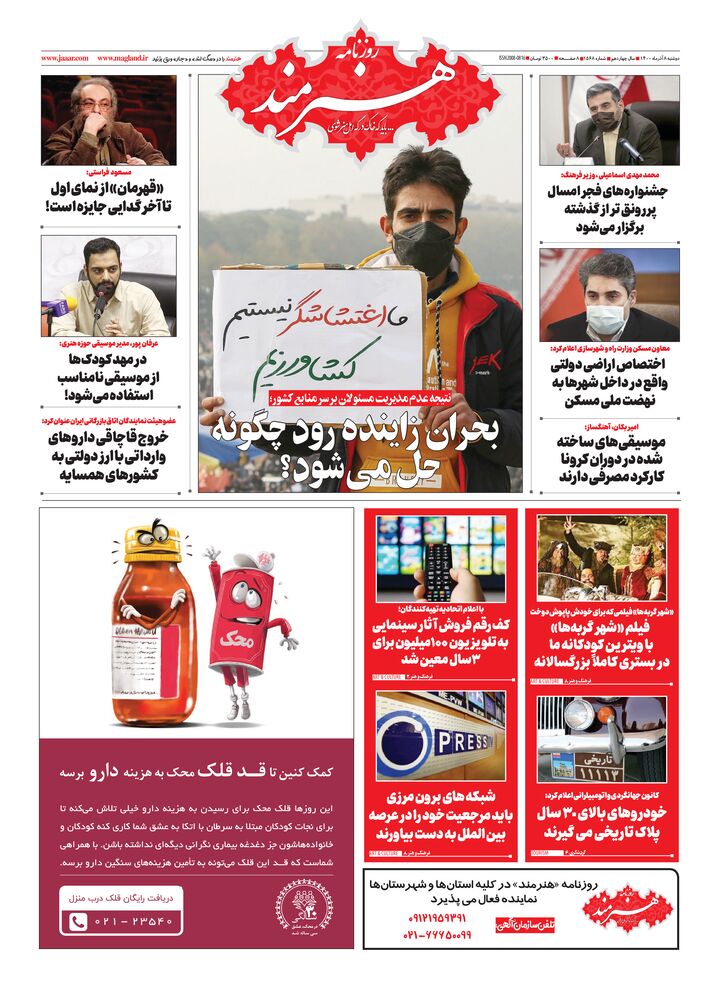 روزنامه هنرمند شماره 1568