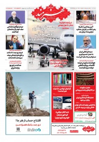 روزنامه هنرمند شماره 1569