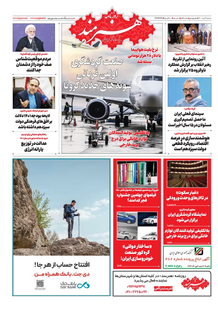 روزنامه هنرمند شماره 1569