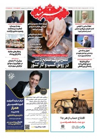 روزنامه هنرمند شماره 1570