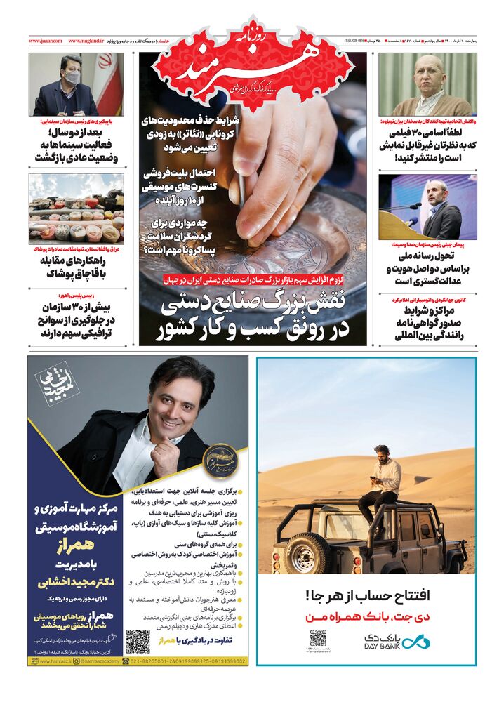 روزنامه هنرمند شماره 1570