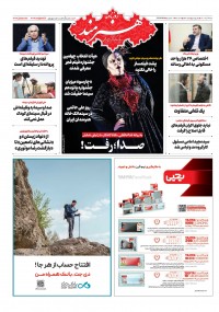 روزنامه هنرمند شماره 1572