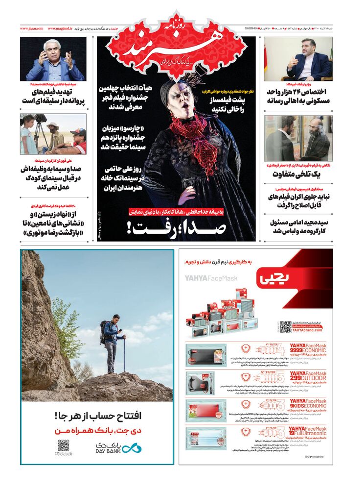 روزنامه هنرمند شماره 1572