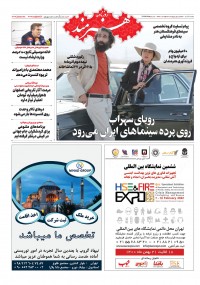 روزنامه هنرمند شماره 1579