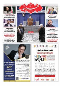 روزنامه هنرمند شماره 1580