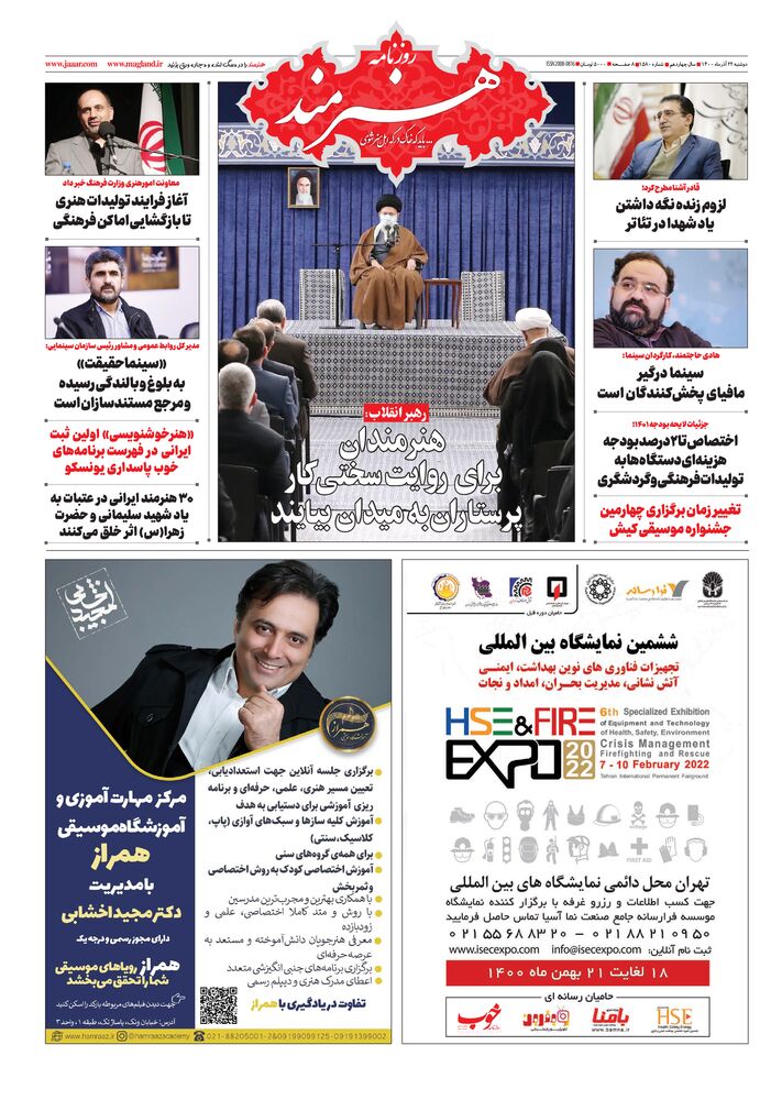 روزنامه هنرمند شماره 1580