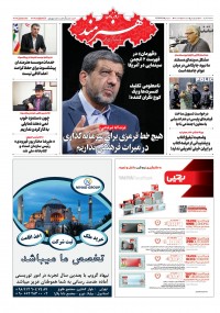 روزنامه هنرمند شماره 1581