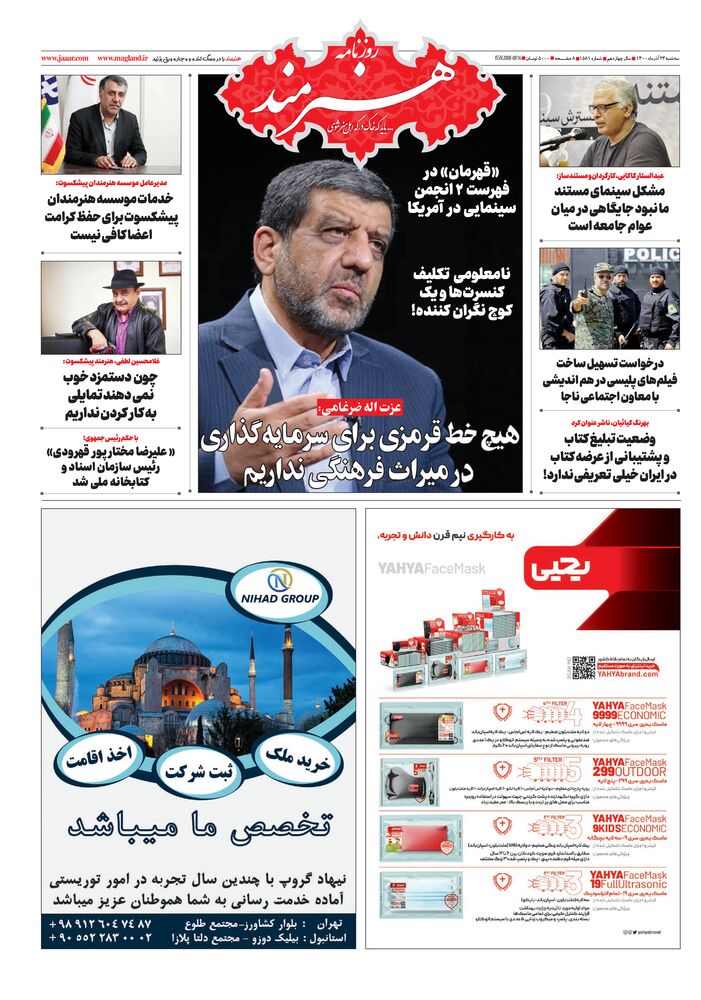 روزنامه هنرمند شماره 1581