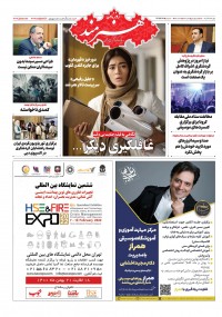 روزنامه هنرمند شماره 1582