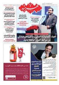 روزنامه هنرمند شماره 1584