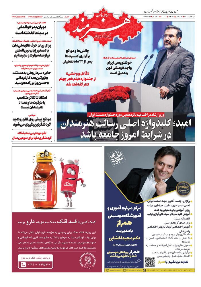 روزنامه هنرمند شماره 1584