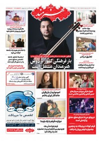 روزنامه هنرمند شماره 1585