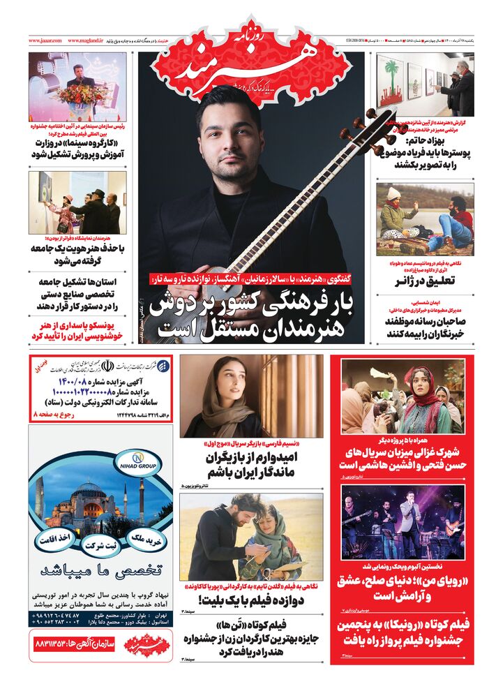 روزنامه هنرمند شماره 1585