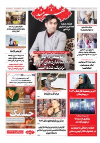 روزنامه هنرمند شماره 1586