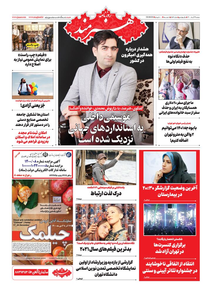 روزنامه هنرمند شماره 1586