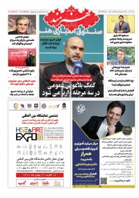 روزنامه هنرمند شماره 1587