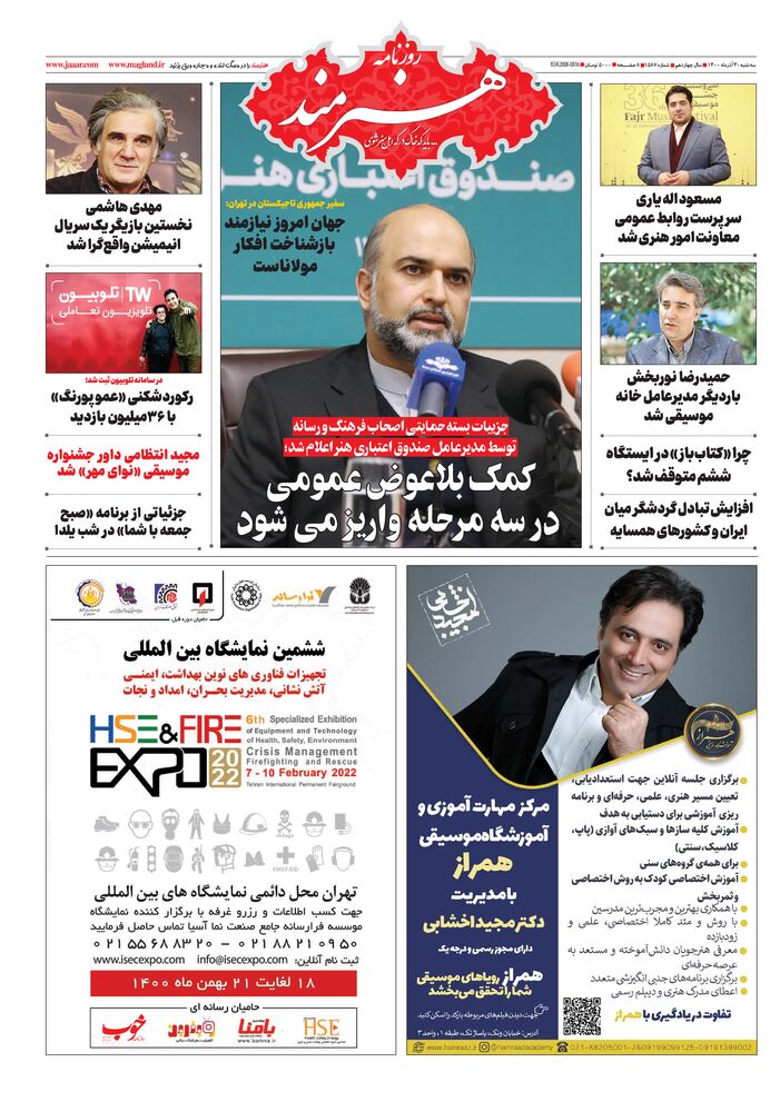 روزنامه هنرمند شماره 1587