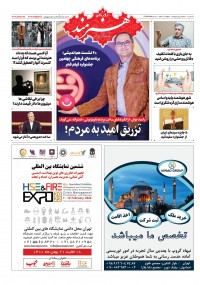 روزنامه هنرمند شماره 1590