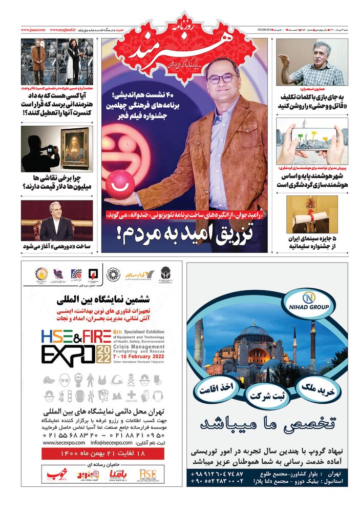 روزنامه هنرمند شماره 1590