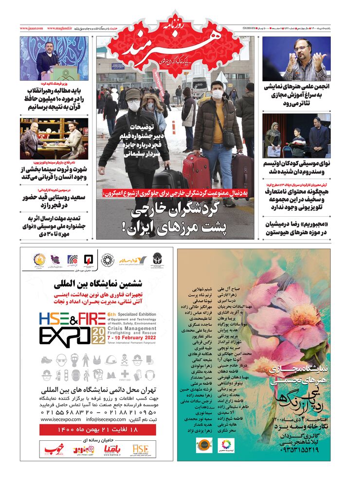 روزنامه هنرمند شماره 1591