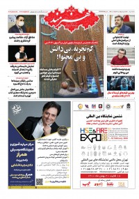 روزنامه هنرمند شماره 1593