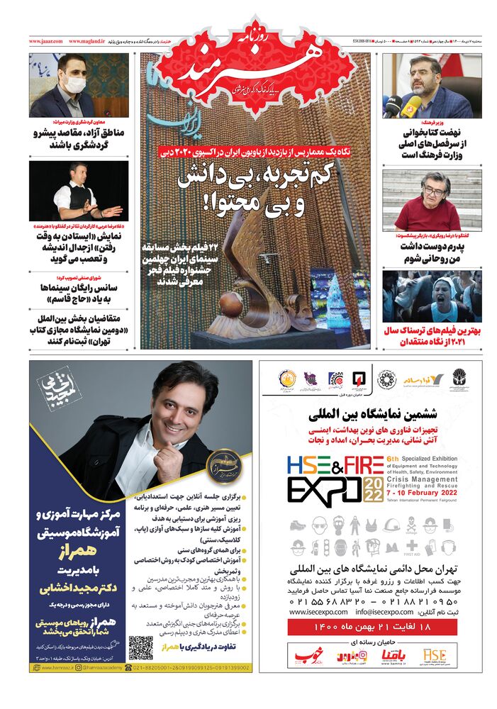 روزنامه هنرمند شماره 1593