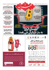 روزنامه هنرمند شماره 1594