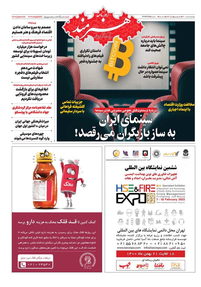 روزنامه هنرمند شماره 1594