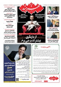 روزنامه هنرمند شماره 1596