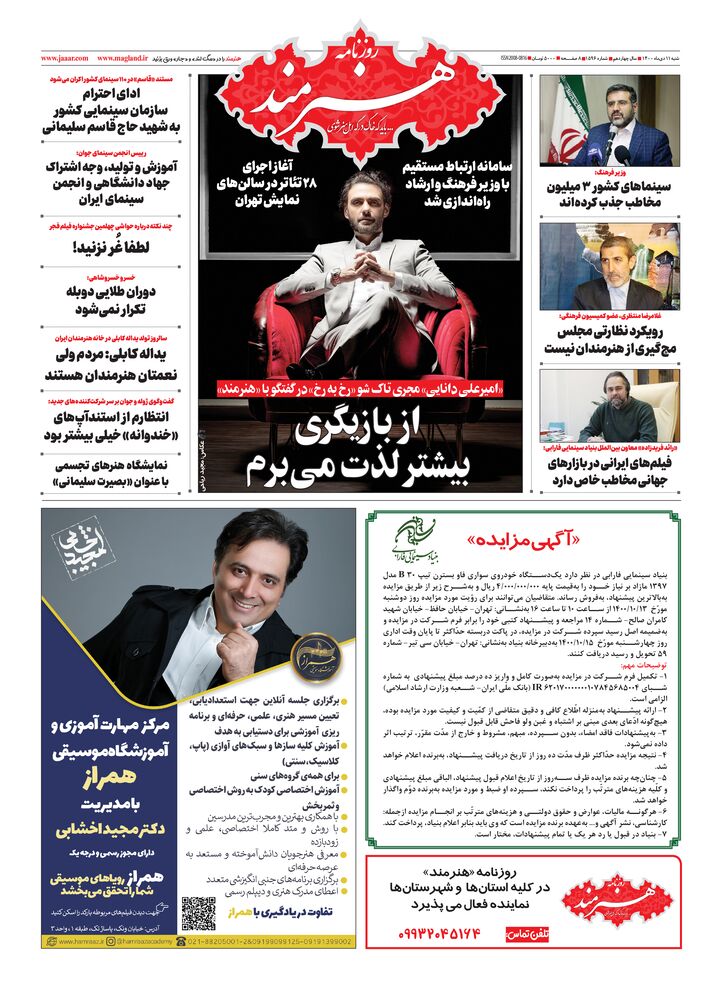 روزنامه هنرمند شماره 1596