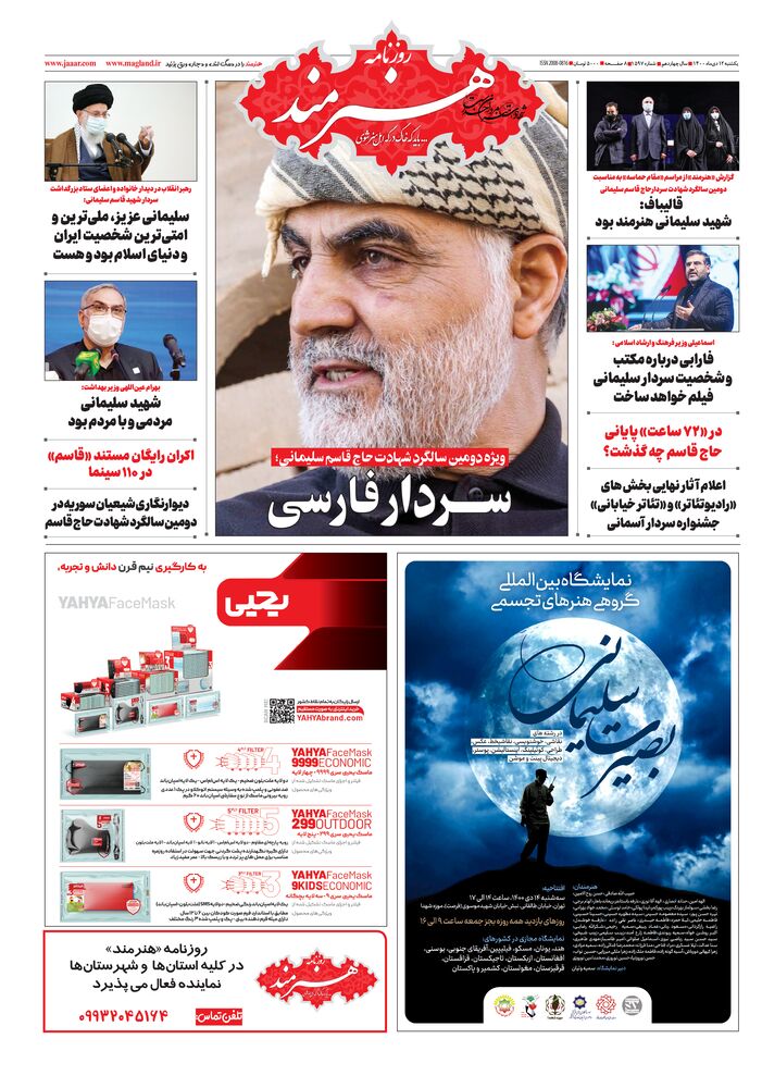 روزنامه هنرمند شماره 1597