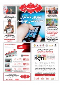 روزنامه هنرمند شماره 1598