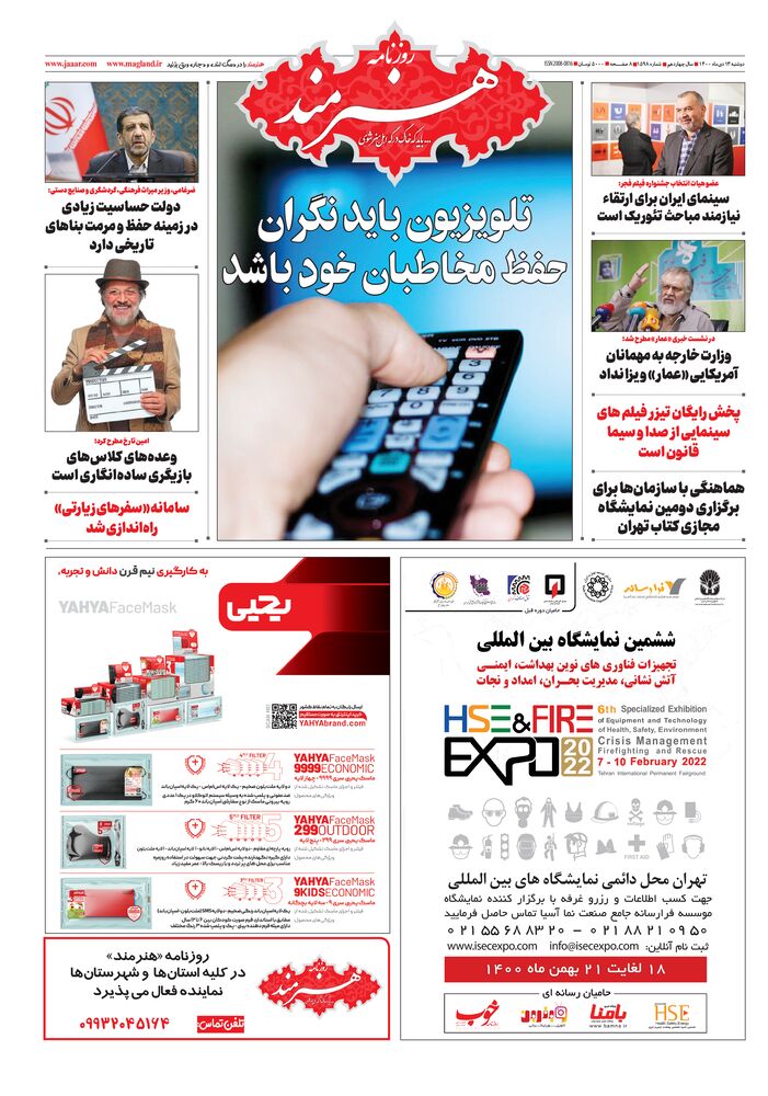 روزنامه هنرمند شماره 1598