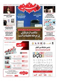 روزنامه هنرمند شماره 1600