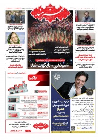 روزنامه هنرمند شماره 1601