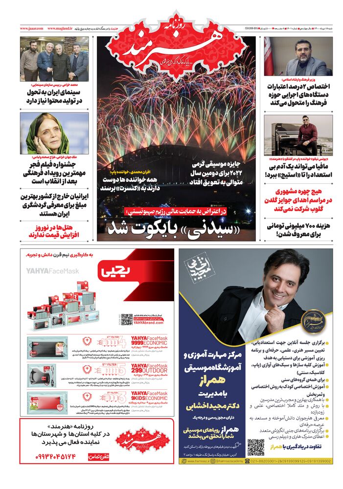 روزنامه هنرمند شماره 1601