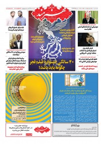 روزنامه هنرمند شماره 1602