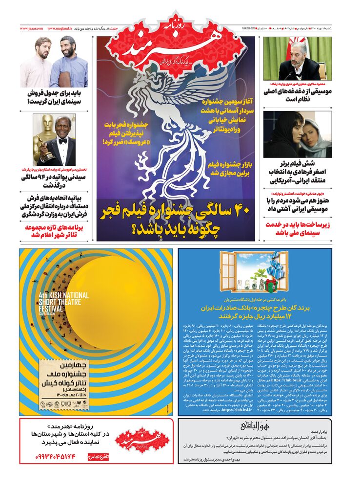 روزنامه هنرمند شماره 1602