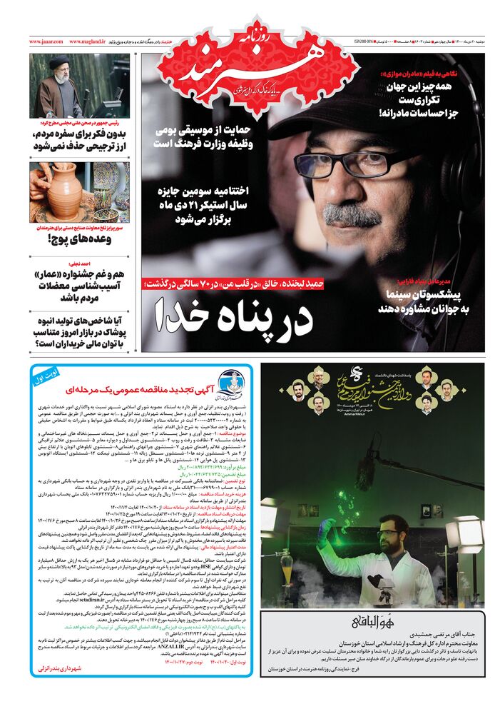 روزنامه هنرمند شماره 1603