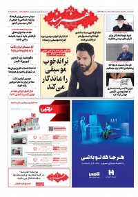 روزنامه هنرمند شماره 1605