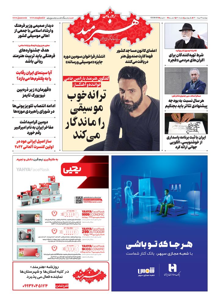 روزنامه هنرمند شماره 1605