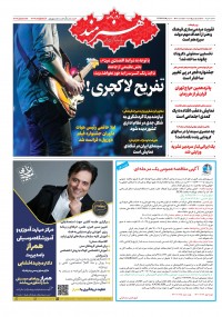 روزنامه هنرمند شماره 1604