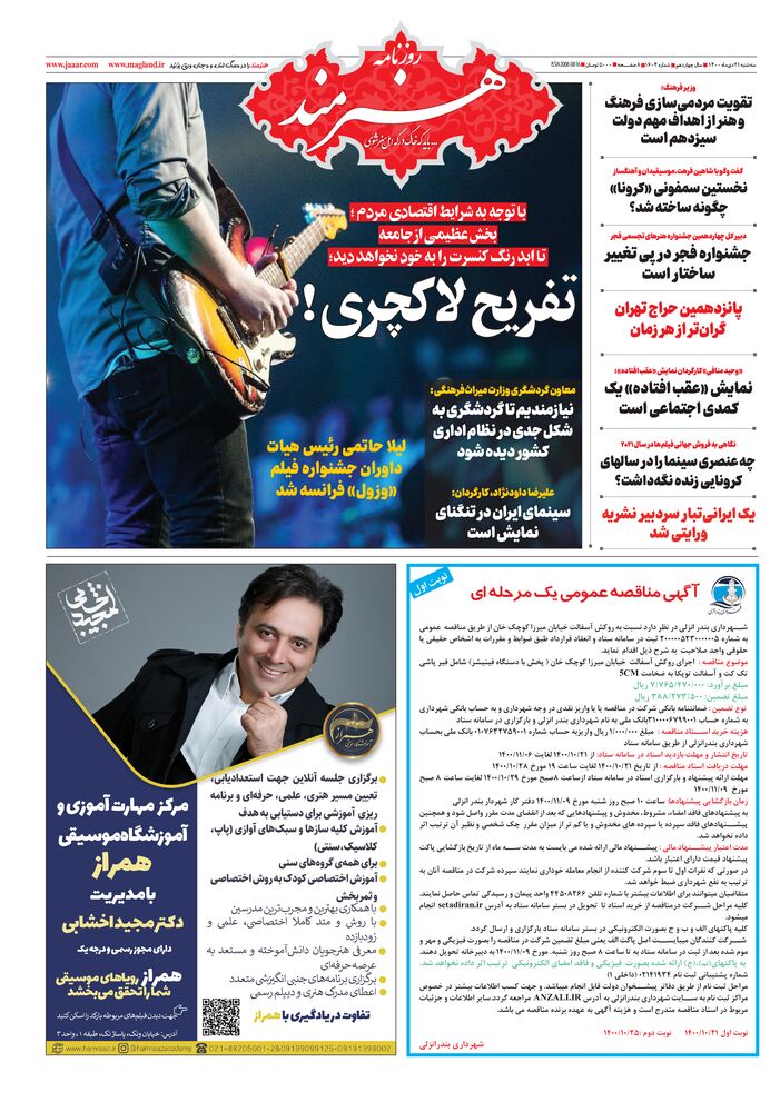 روزنامه هنرمند شماره 1604