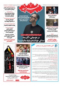 روزنامه هنرمند شماره 1607